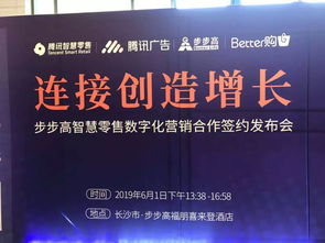 聚客通攜手步步高，共繪智慧零售數(shù)字化營銷新篇章